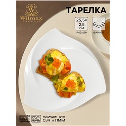 Тарелка треугольная Wilmax Ariela, d=25.5 см, фарфор, белая