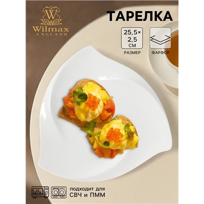 Тарелка треугольная Wilmax Ariela, d=25.5 см, фарфор, белая