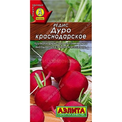 Редис Дуро Краснодарское (Аэлита)