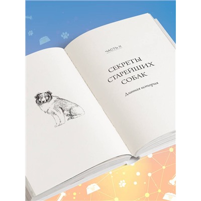 Эксмо Родни Хабиб, доктор Беккер Карен Шоу "Собака навсегда. The forever dog. Прорывное научное открытие, которое поможет сохранить здоровье и продлить жизнь вашей собаке"