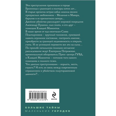 Эксмо Татьяна Степанова "Циклоп и нимфа"