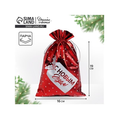 Мешочек подарочный парча «Новогодний подарок», 16×24 см ± 1.5 см