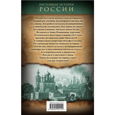 Эксмо Михаил Булгаков "Происхождение нашего народа. Заметки об истории"