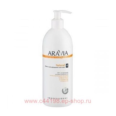 ARAVIA Organic Масло для тела для дренажного массажа Natural 500мл арт 7035