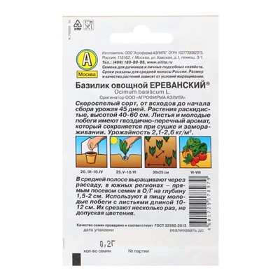 Набор семян Базилик