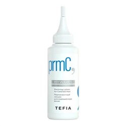 TEFIA Mywaves Перманентный лосьон для окрашенных волос / Perming Lotion for Colored Hair, 120 мл 19931