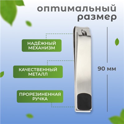 Кусачки книпсер педикюрные, 9 см, прорезиненная ручка