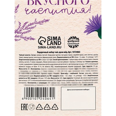 Подарочный набор «Счастья в каждом моменте»: чай, крем-мед (120 г)