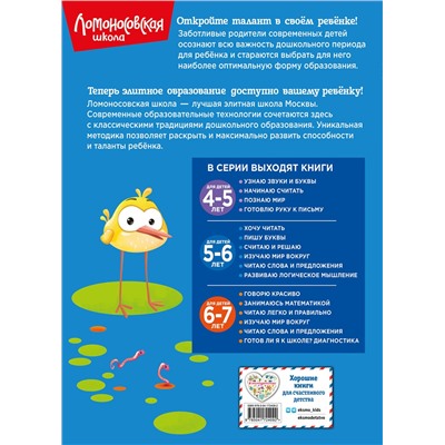 Эксмо Н. В. Володина "Пишу буквы: для детей 5-6 лет (новое оформление)"