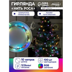 УЦЕНКА Гирлянда «Нить» 10 м роса, IP20, серебристая нить, 100 LED, свечение мульти (RGB), переливы, 12 В
