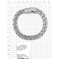 Браслет из родированного серебра - Бисмарк, 22 см 925 пробы БРБ19022р