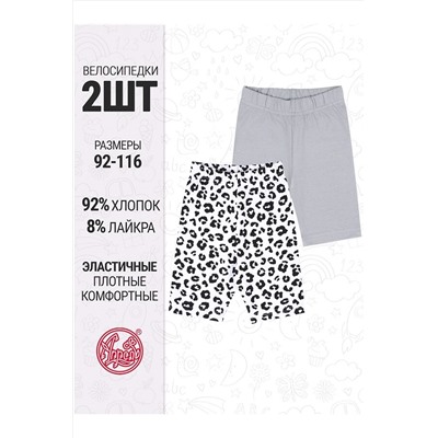 Шорты 2 шт. АПРЕЛЬ, 1124321