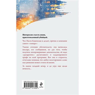 Эксмо Александра Маринина "Стечение обстоятельств (формат клатчбук)"