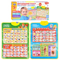 Двусторонний плакат. Жукова М.А. 4в1. Азбука (650 слогов, песен, стихов на бат.) в коробке