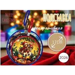 Декоративная подставка 12см, символ 2026 г