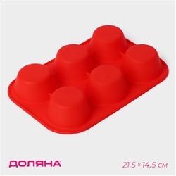 Форма для выпечки Доляна «Фигуры. Круг», силикон, 21.5×14.5 см, 6 ячеек (5.7×5.7×3 см), красная