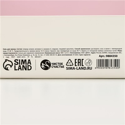 Соль для ванны «Замурчательного года!», 400 г, аромат сладкой клубники, Чистое счастье