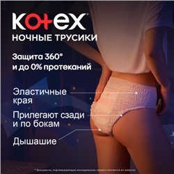 Трусики Kotex, ночные, 2 шт