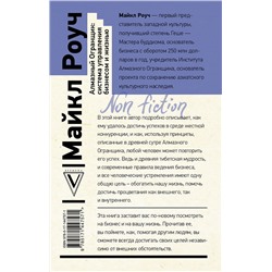 АСТ Роуч М. "Алмазный Огранщик: система управления бизнесом и жизнью"