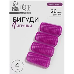 Бигуди «Липучка», d=2.6 см, 6 см, 4 шт., сиреневое