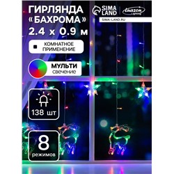 Гирлянда «Бахрома» 2.4×0.9 м с насадками «Олень», IP20, прозрачная нить, 138 LED, свечение мульти, 8 режимов, 220 В