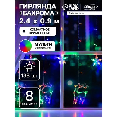 Гирлянда «Бахрома» 2.4×0.9 м с насадками «Олень», IP20, прозрачная нить, 138 LED, свечение мульти, 8 режимов, 220 В