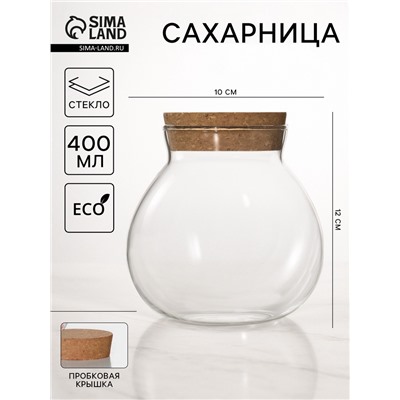 Сахарница «Бабл», 400 мл, 10×12 см, с пробковой крышкой, стекло