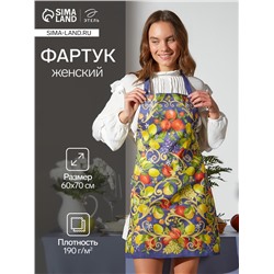 Фартук «Этель» Southern fruits 60×70 см см, 100% хлопок, саржа 190 г/м²