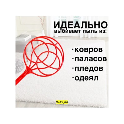 Выбивалка для ковров #22777603