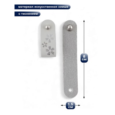Бирка с кнопкой «Цветок» TEIRA, с тиснением, 8×1.5 см, 10 шт., серая