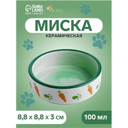 Миска керамическая с морковками 100 мл 8.8×8.8×3 см, зелёно-белая