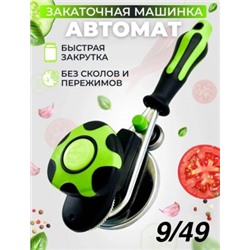 Закаточная машинка для банок #22922717