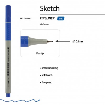 Ручка капиллярная (ФАЙНЛАЙНЕР) С ГРИПОМ "SKETCH" синяя 0.4 мм 36-0002 Bruno Visconti