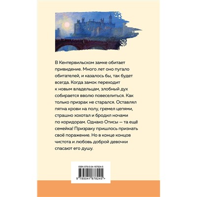 435955 Эксмо Оскар Уайльд "Кентервильское привидение"