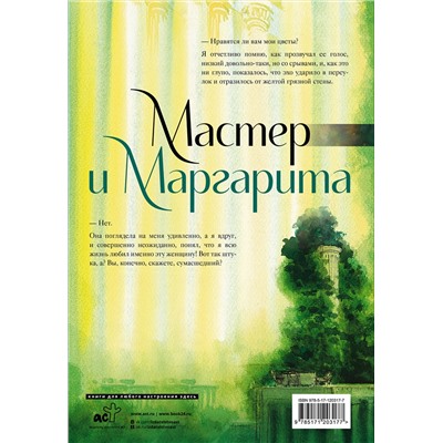 436019 АСТ Михаил Булгаков "Мастер и Маргарита с иллюстрациями Геннадия Калиновского"