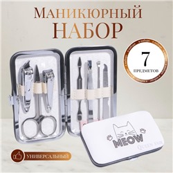 УЦЕНКА Набор маникюрный Meow, 7 предметов, белая