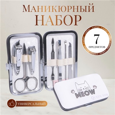 УЦЕНКА Набор маникюрный Meow, 7 предметов, белая
