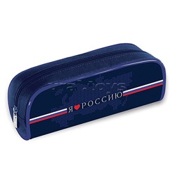 Пенал на молнии мягкий "Я люблю Россию" 210х80х40мм., в индив.упак.