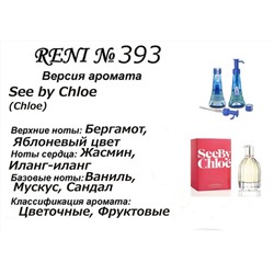 № 393 RENI (L)