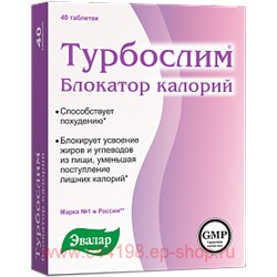 Эвалар ТУРБОСЛИМ БЛОКАТОР КАЛОРИЙ N40 ТАБЛ П/О