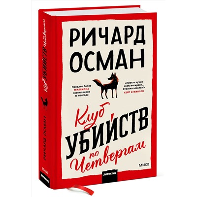 Эксмо Ричард Осман "ЭП10_Клуб убийств по четвергам"