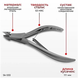 Кусачки для кутикулы 6,5 мм