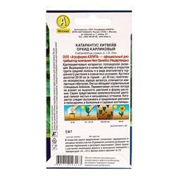 Семена цветов Катарантус Хитвейв орхид карликовый  Спецсерия Hem Genetics, Ц/П,5 шт.