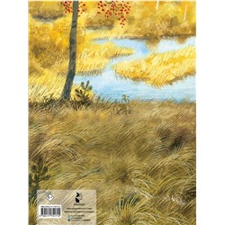 АСТ Казаков Ю.П. "Арктур - гончий пёс. Рис. Н. Устинова"