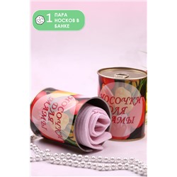 Носки женские в банке GL758 Носочки для мамы