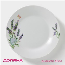 Тарелка десертная Доляна «Лаванда», d=19 см, керамика, белая