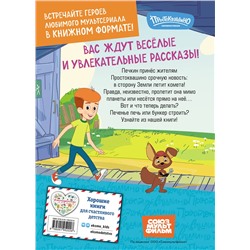 Эксмо "Новое Простоквашино. Яркие моменты"