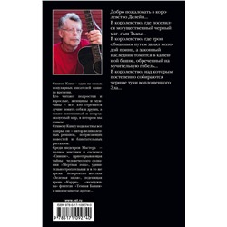 АСТ Стивен Кинг "Глаза дракона"