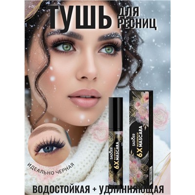 SADOER Водостойкая тушь для ресниц 6X Waterproof Volume Mascara обьем и удлинение