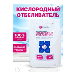 ETHERA Кислородный отбеливатель-пятновыводитель и очиститель, 1000 г KRISTALLER, 1110763